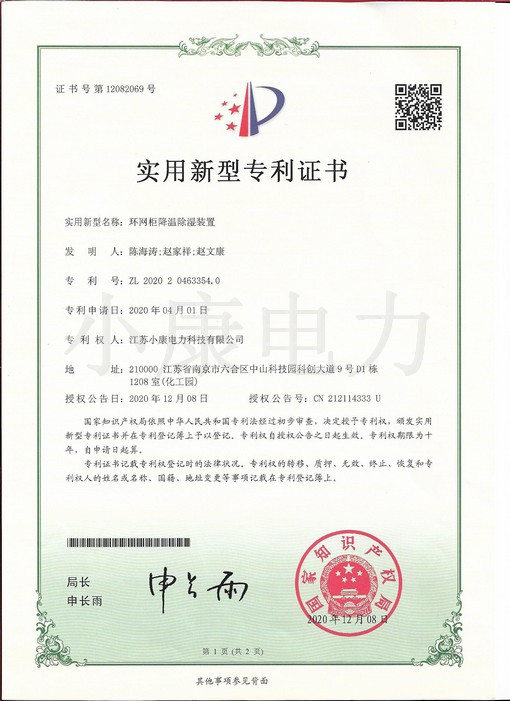 2020環(huán)網(wǎng)柜降溫除濕裝置