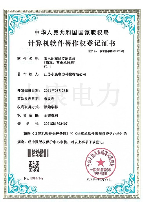 2021蓄電池在線監(jiān)測系統(tǒng)