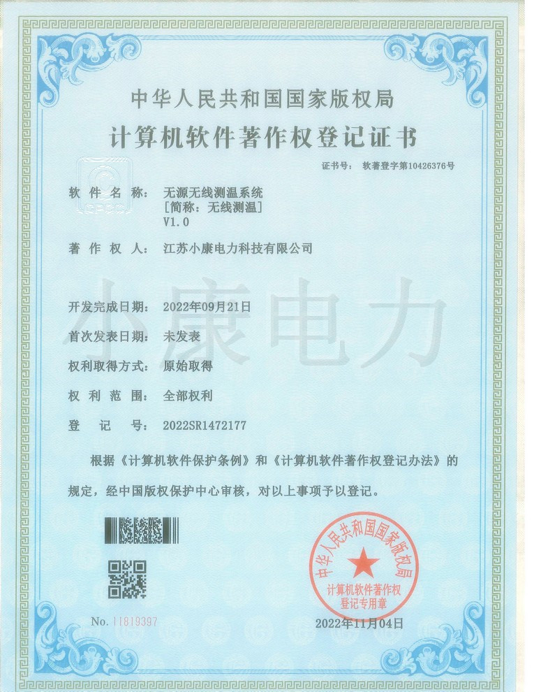 2022無源無線測溫系統(tǒng)