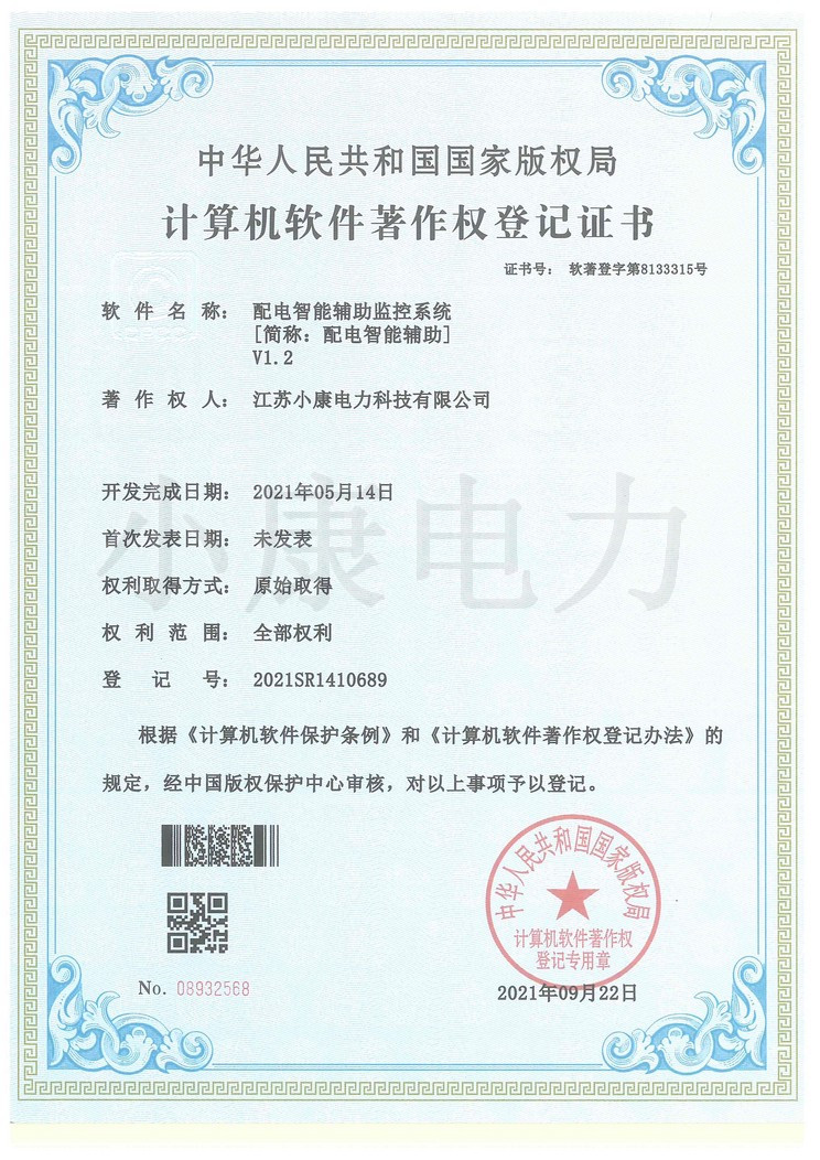 2021配電智能輔助監(jiān)控系統(tǒng)