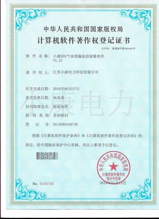 2019小康SF6氣體泄漏監(jiān)控報(bào)警軟件--軟著證書
