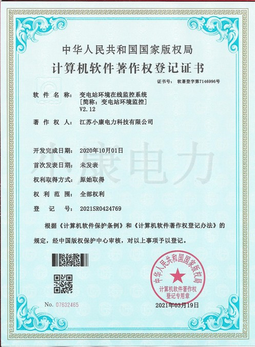 2021變電站環(huán)境在線監(jiān)控系統(tǒng)V2.12