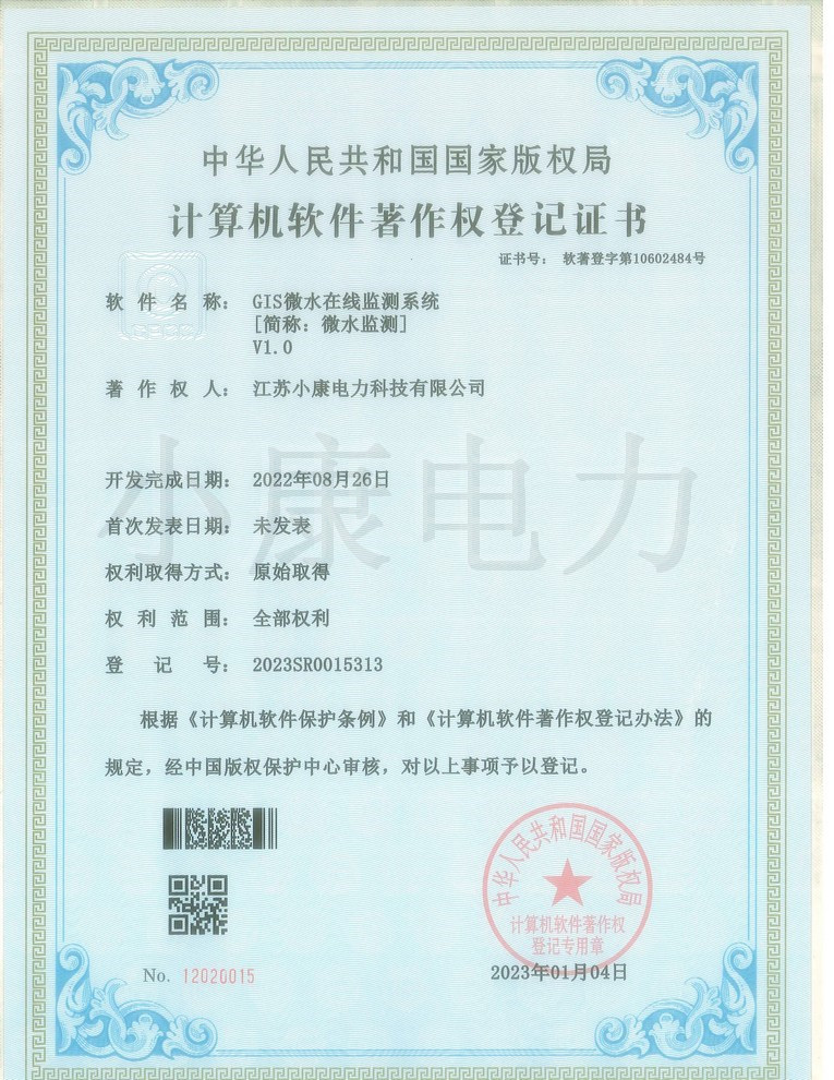 2023 GIS微水在線監(jiān)測系統(tǒng)