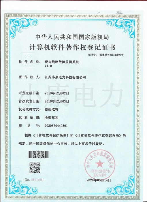 2020配電線路故障監(jiān)測(cè)系統(tǒng)V1.0