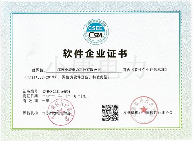 2022軟件企業(yè)證書