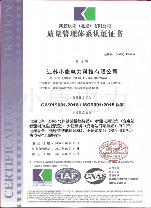 質(zhì)量管理體系證書(shū)